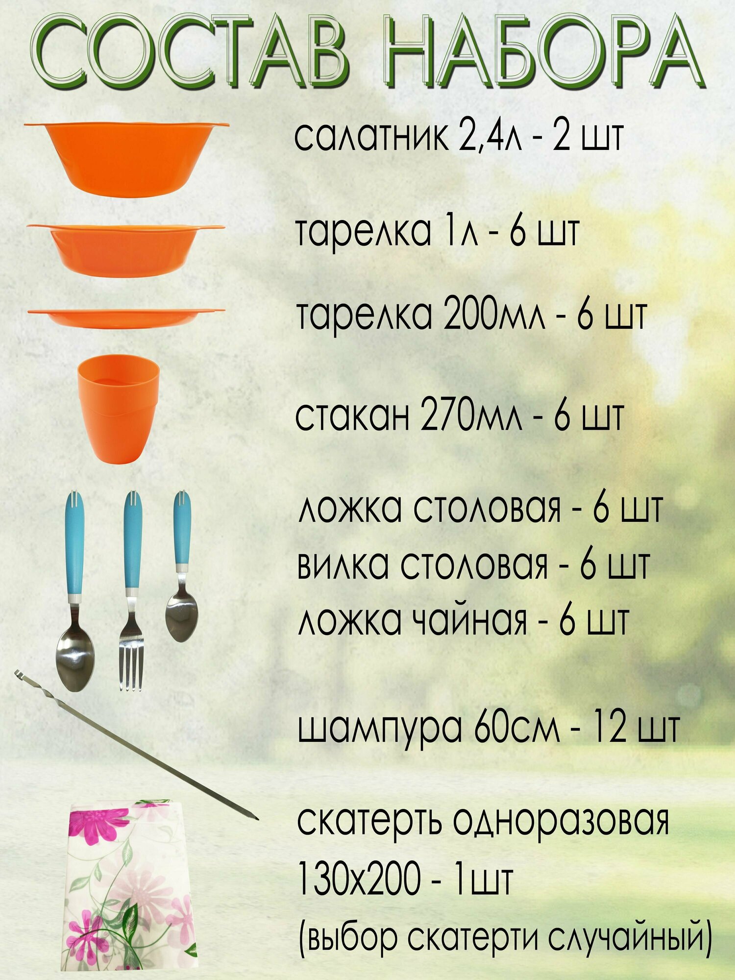 Набор для пикника, 6 персон, 51 предмет (оранжевый) НПОГ6А602 — фото 2