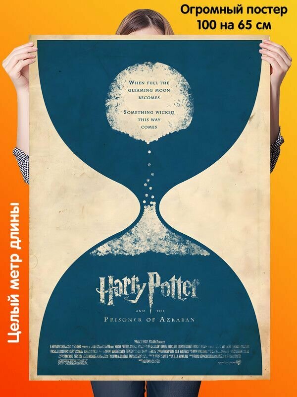 Постер 100 на 65 см плакат Harry Potter and the Prisoner of Azkaban Гарри Поттер и Узник Азкабана