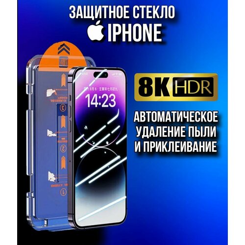 Защитное стекло самоклеящееся для iPhone 14 ProMax