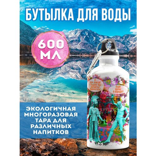 Бутылка для воды Я бородат 600 мл