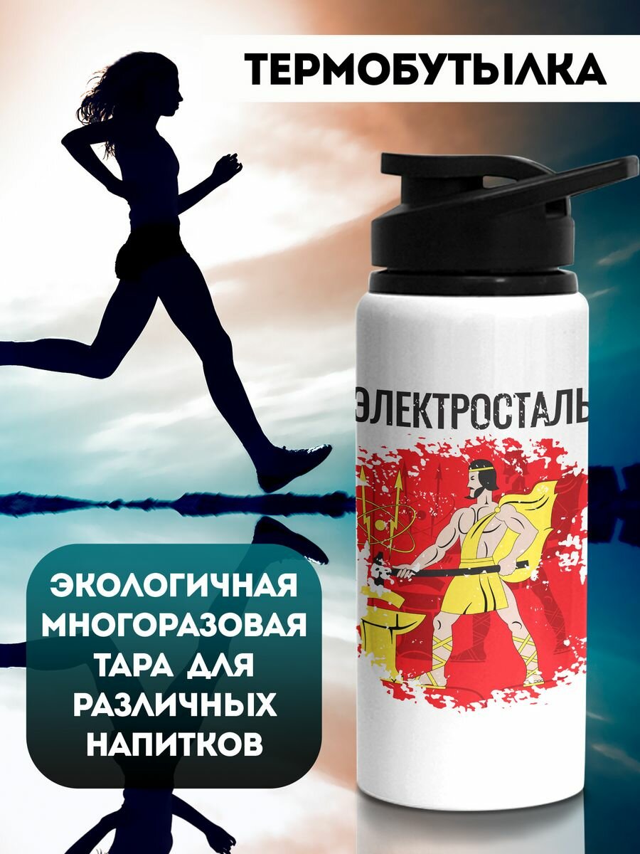 Бутылка для воды 700 мл спортивная Флаг Электросталь  металлическая  с откидной крышкой