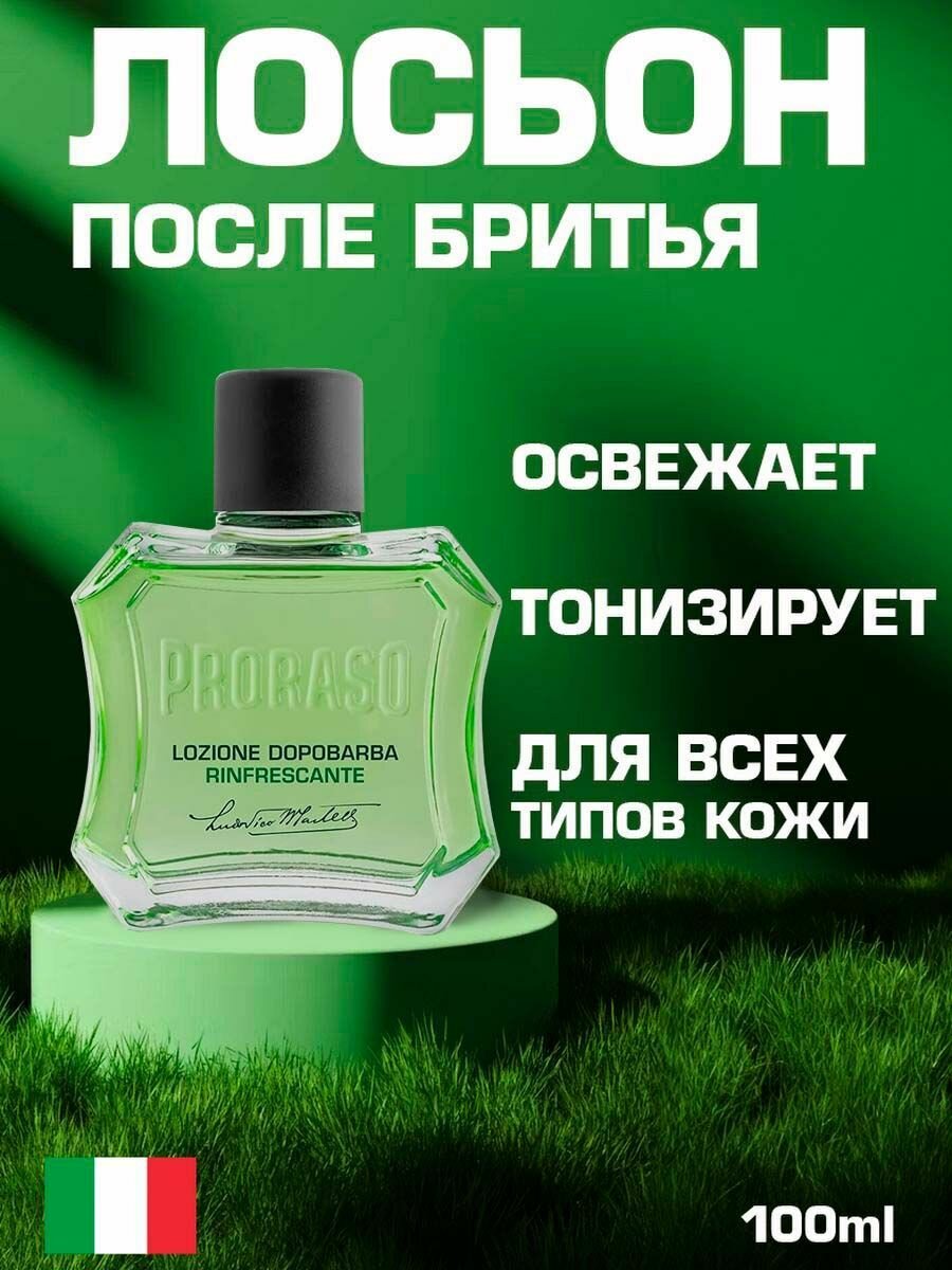 Proraso Лосьон после бритья освежающий 100 мл (Proraso, ) - фото №10