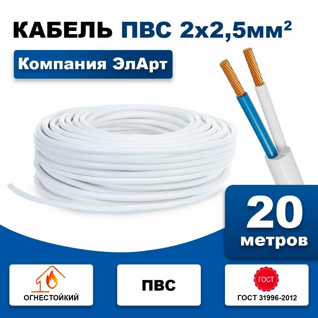 Кабель медный пвс 2х25 20м