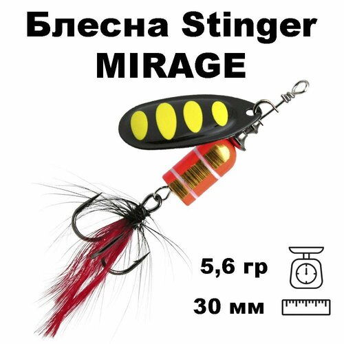 фото Блесна вращающаяся (вертушка) stinger mirage #2 5,6гр #007