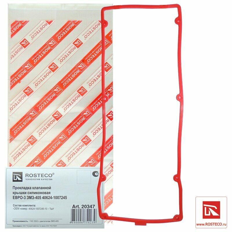 фото Прокладка клапанной крышки для а/м Газ, УАЗ дв.405, 406, 409 Евро-3 силикон (ROSTECO)