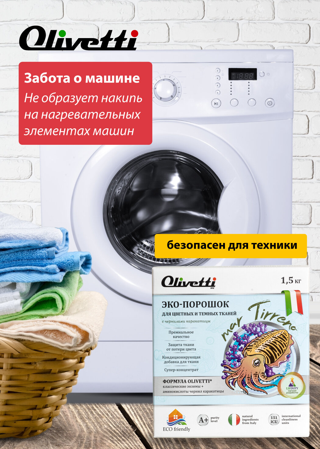 Стиральный порошок для белья Olivetti Эко для цветных и темных тканей Каракатица 1500г - фото №7