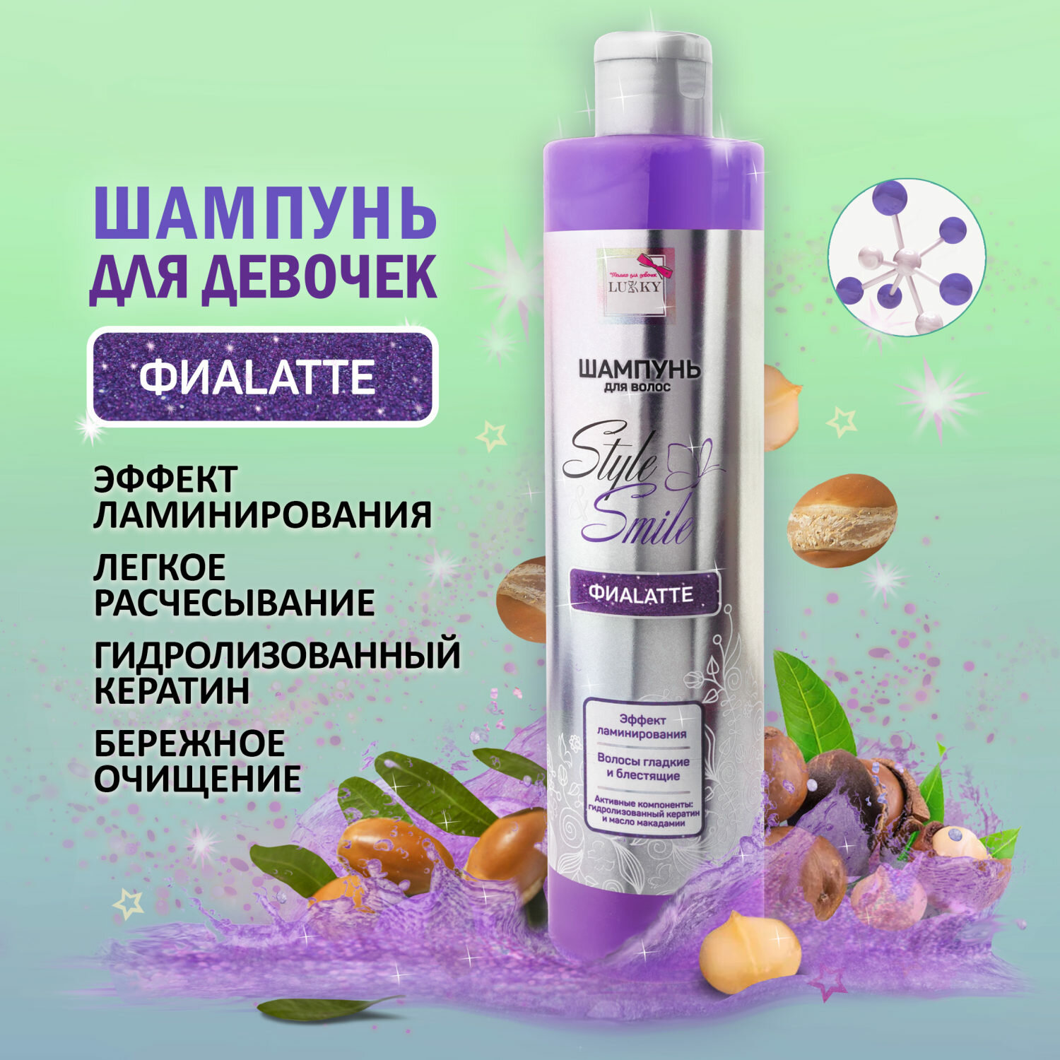 Шампунь для волос детский, для девочек, подростков "ФиаLatte" с эффектом ламинирования от Lukky Style&Smile, 350 мл