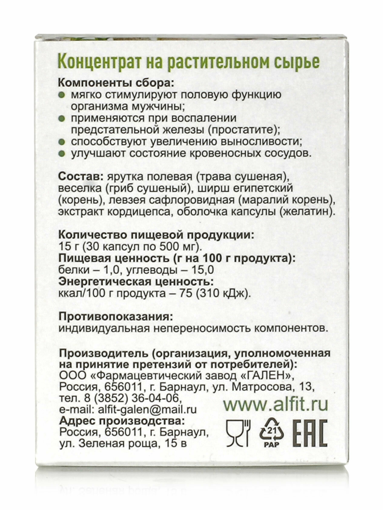 Изображение Веселка с яруткой для мужского здоровья, 30 капс