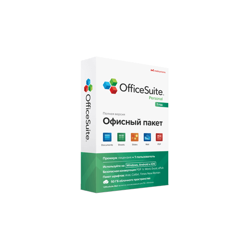 OfficeSuite Personal (Subscription), на 1 год, на 3 устройства (1 Windows ПК и 2 мобильных устройства Android, iOS)