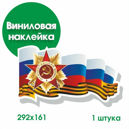 Наклейки 9 мая 