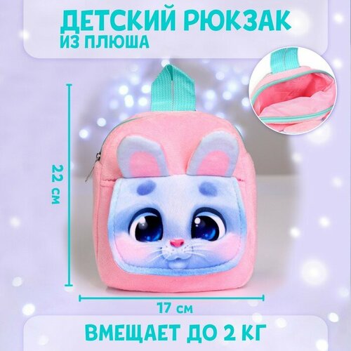 фото Рюкзак детский плюшевый «заяц», 22 х 17 см, с карманом milo toys