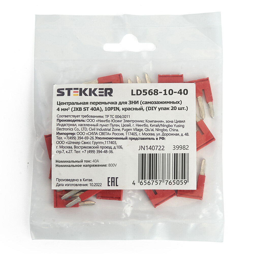 STEKKER Центральная перемычка для ЗНИ самозажимных 4 мм (JXB ST 4) 10PIN LD568-10-40 (DIY упак 20 шт) 39982