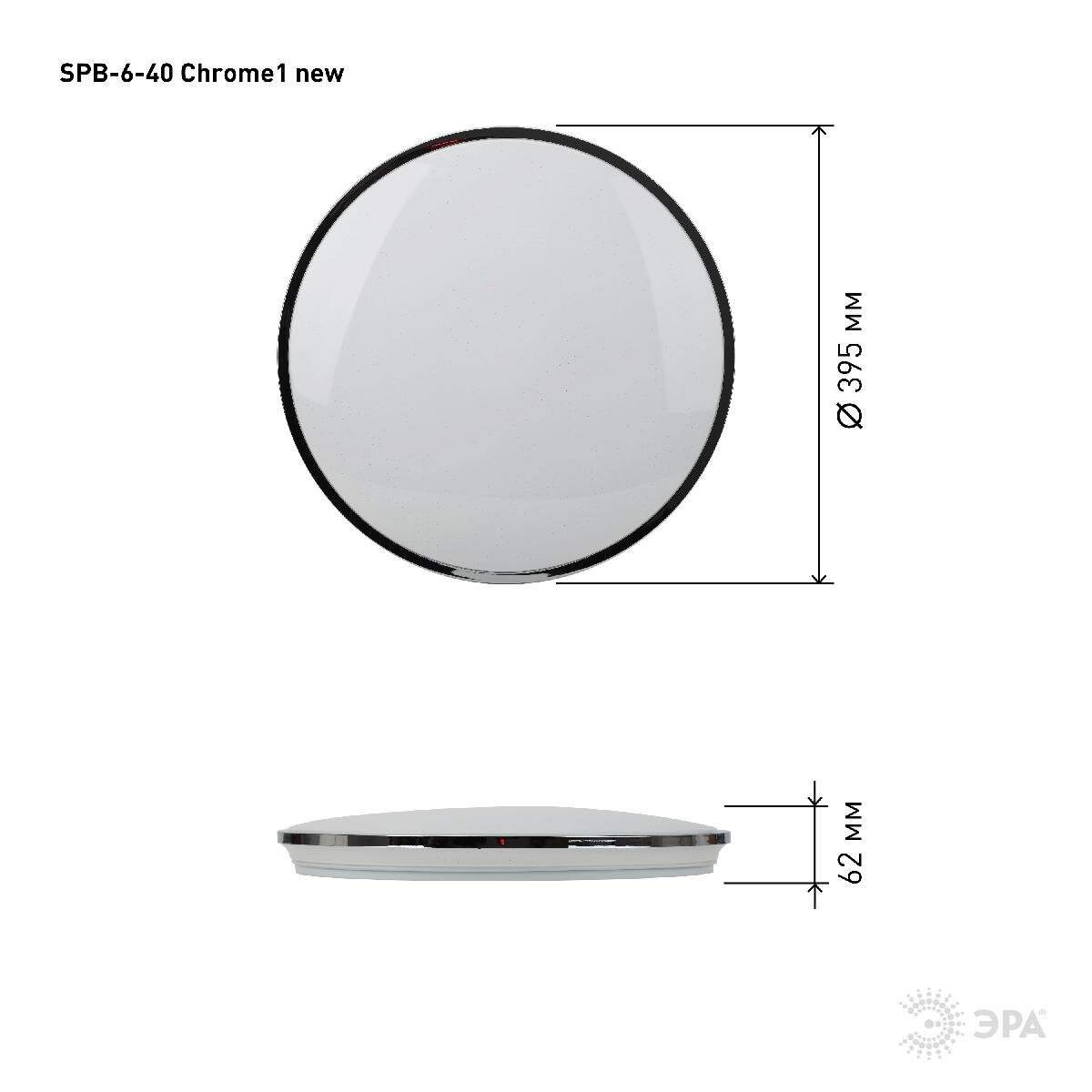 Потолочный светильник Эра SPB-6-40 Chrome1 new Б0056332 - фотография № 7