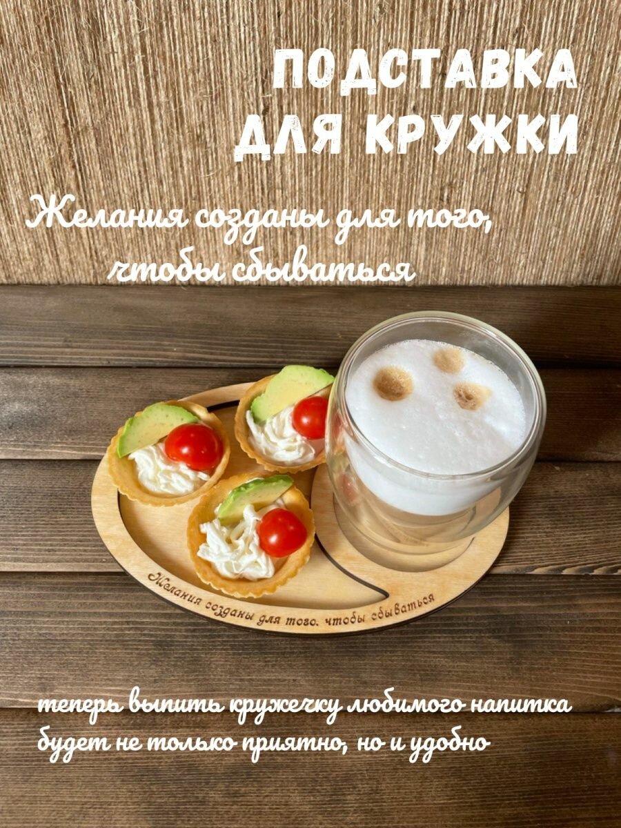 Поднос для кружки