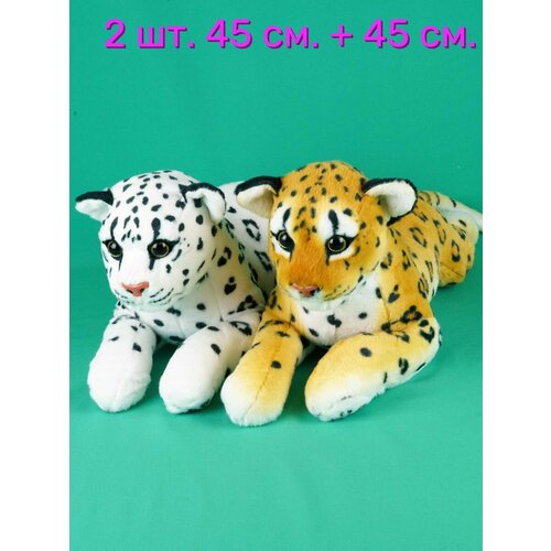 Мягкие игрушки 2 шт. Леопард и Белый Леопард 45см два ёжика мягкие игрушки 45см