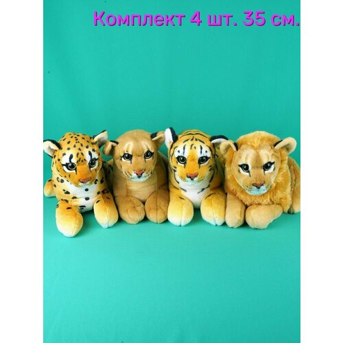 Мягкие игрушки 4 шт - Львица, Лев, Тигр, Леопард 35 см. 1 шт тигр лев леопард ходьба воздушный шар из фольги в виде животного для джунглей сафари украшения для дня рождения детский подарок игруш