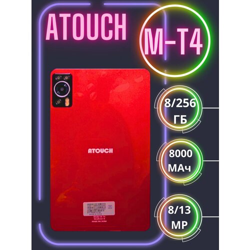 Планшет Atouch M-T4/ 8/256Гб /Камера 8-13 Mp/ Дисплей 8 дюймов/Акк 8000Maч/Красный