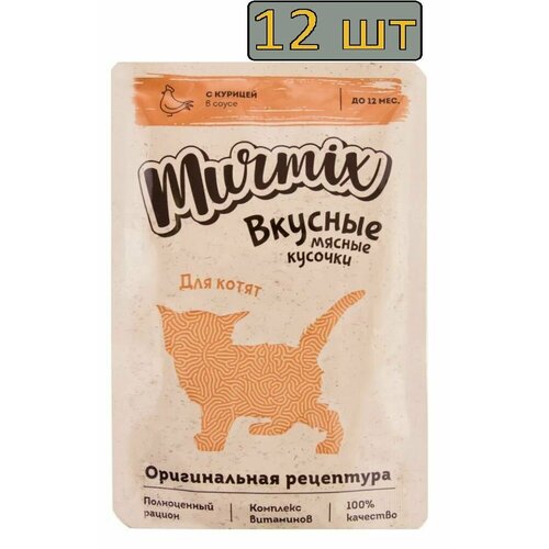 12 штук Murmix Консервированный корм для котят, кусочки с курицей в соусе, 85 г
