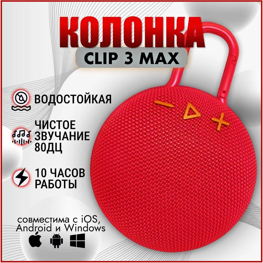 Беспроводная портативная колонка CLIP 3 MAX, Красный