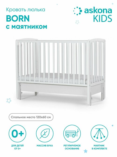 Кровать 120*060 Born (Борн) с продольным маятником, белая