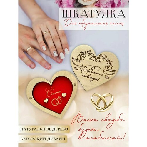 Шкатулка коробочка деревянная Коробка свадебная для обручальных колец подарок на помолвку Подушечка для обручальных колец на свадьбу LinDome 505₽