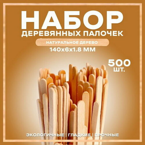 Набор деревянных палочек, 500 шт, 140 x 6 x 1.8 мм