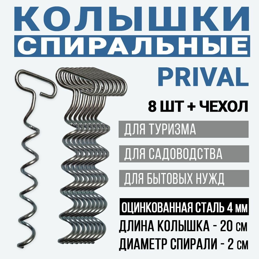 фото Колышки Prival для крепления металлические оцинкованные, 200 мм, 8 шт