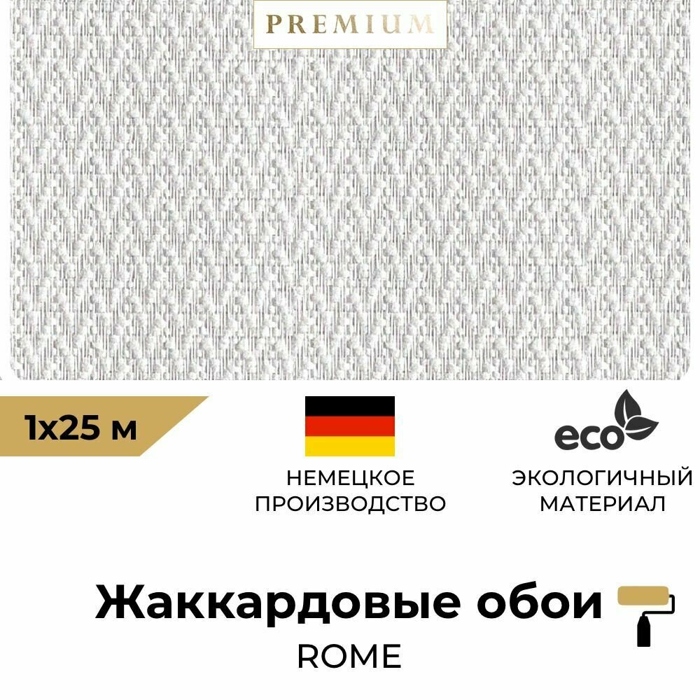 Жаккардовые обои BauTex Design Rome LUX 9 1 х 25 м плотность 260 г/м2; Премиум стеклообои под покраску