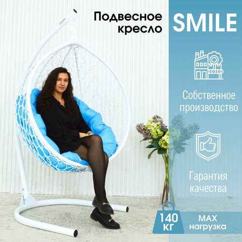 Подвесное кресло кокон STULER Smile Ажур Белый 100х63х175 для дачи и сада садовое с круглой бежевой подушкой