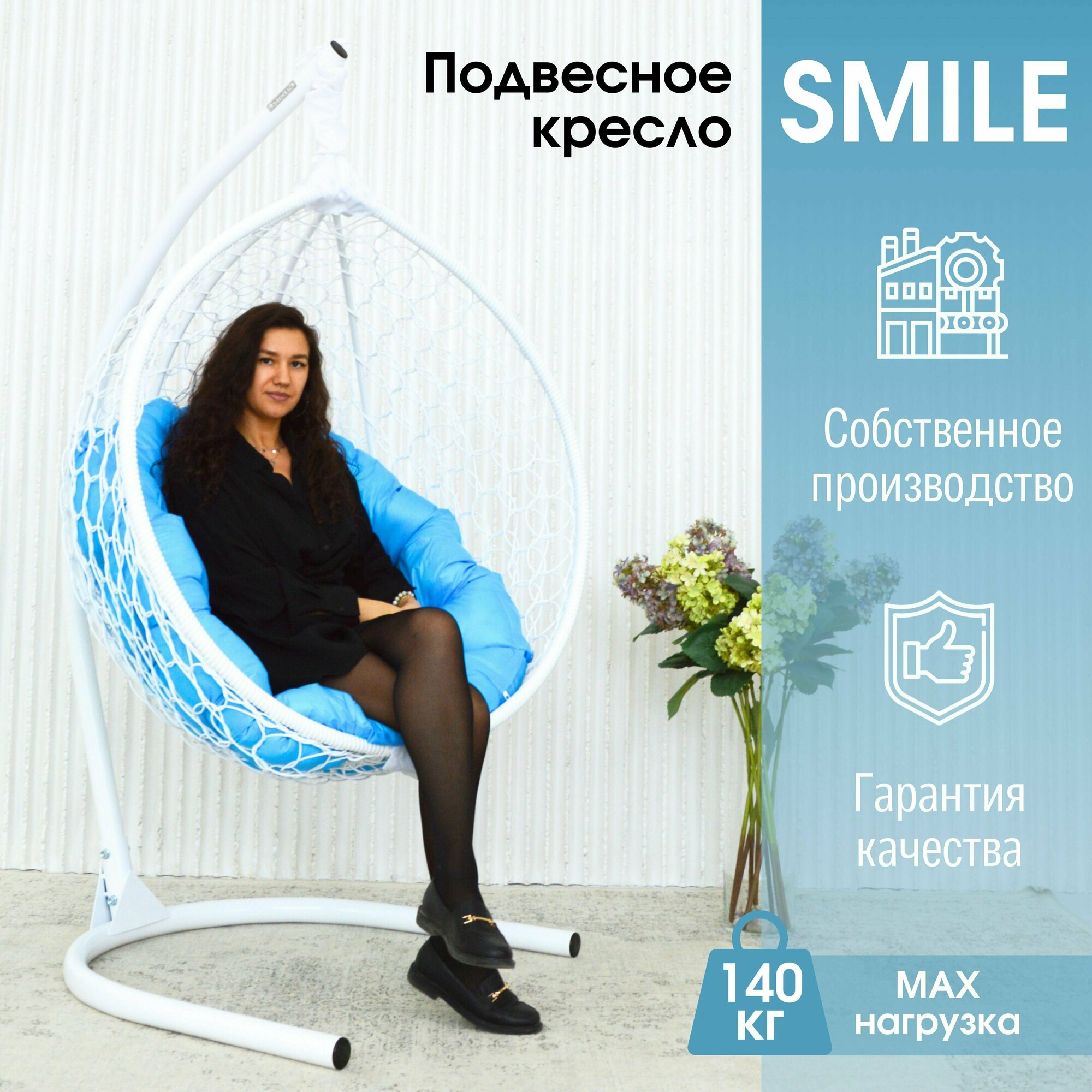 Подвесное кресло кокон STULER Smile Ажур Белый 100х63х175 для дачи и сада садовое с круглой голубой подушкой