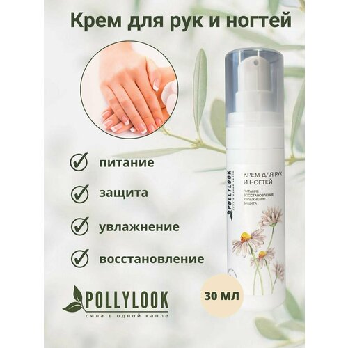 Крем для рук Pollylook питание, восстановление, увлажнение, защита, с дозатором, 30 мл pollylook крем для рук питание восстановление увлажнение защита с дозатором 100 мл