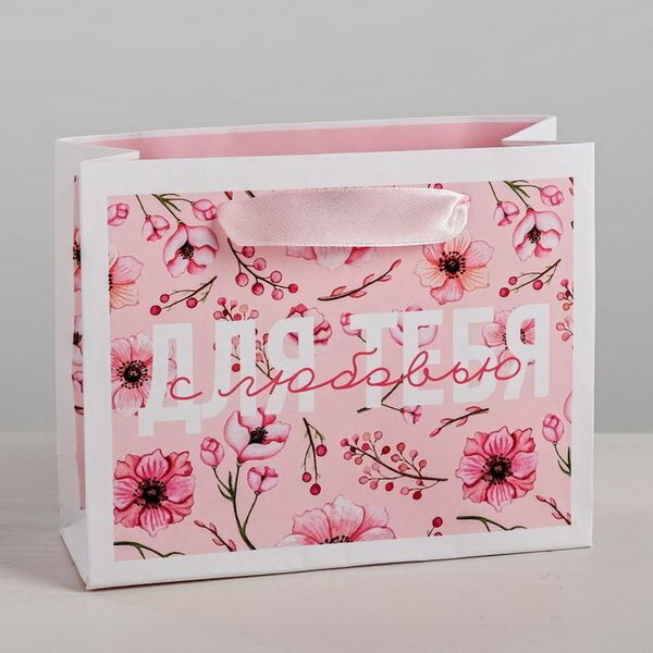 Пакет подарочный ламинированный горизонтальный, упаковка, "Для тебя с любовью", S 12 x 15 x 5.5 см