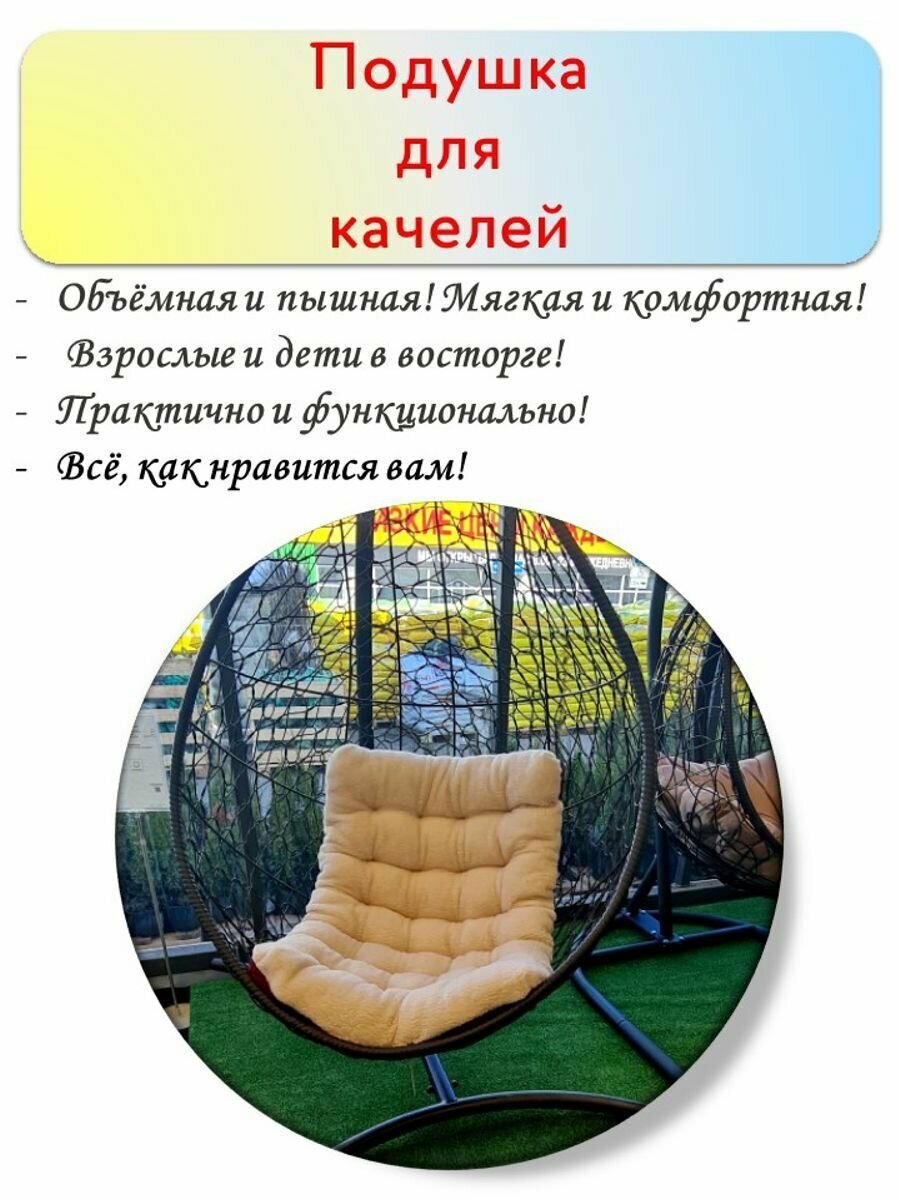 Подушка для качелей 97х62х12 см — фото 2
