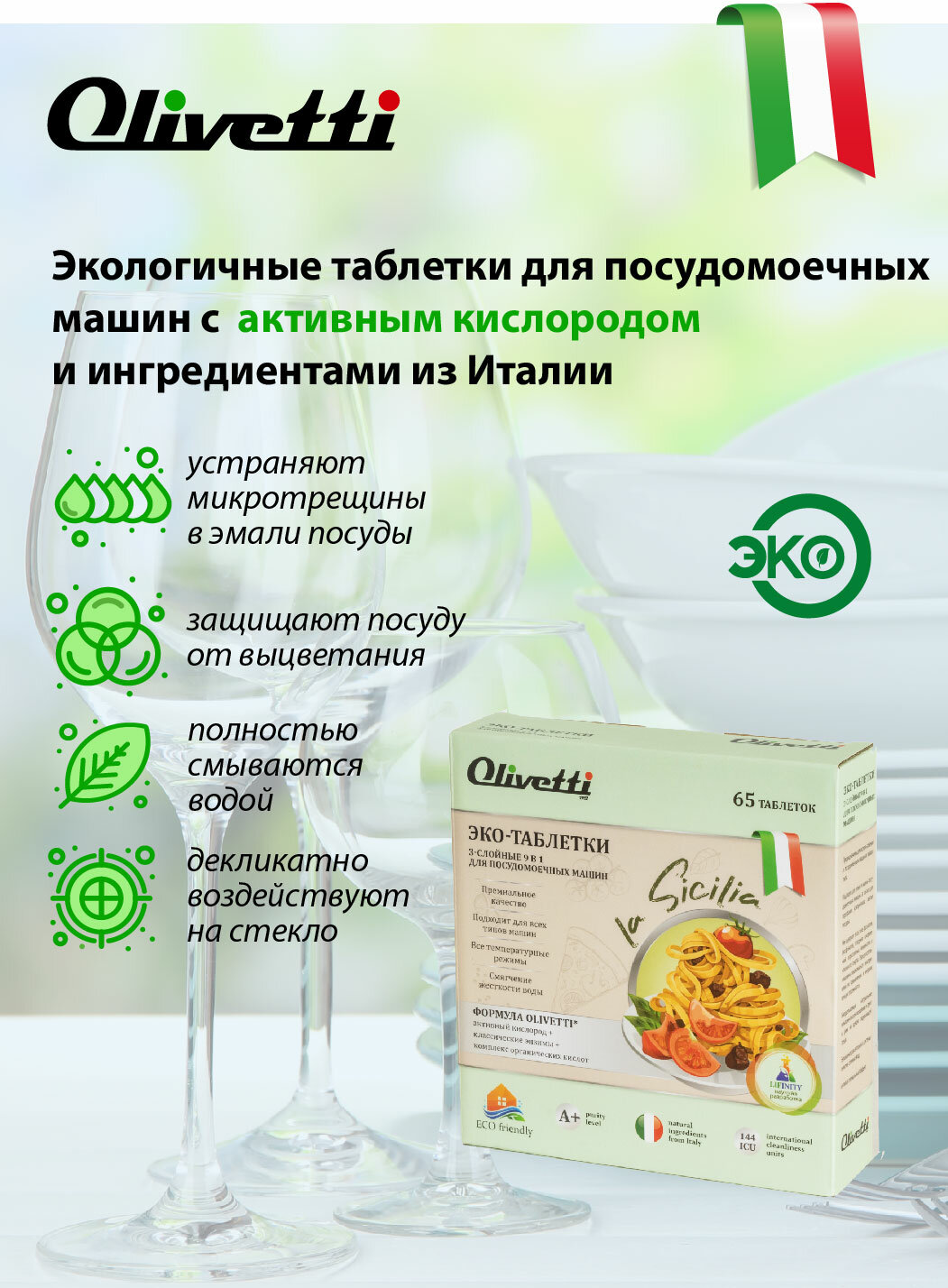 Olivetti таблетки 3в1 для посудомоечной машины 65 штук / с активным кислородом, без пятен и разводов, защита цвета / для всех типов ППМ - фотография № 6