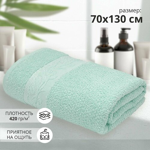 Махровое банное полотенце Клэр 70х130 см /мятный/ плотность 420 гр/кв. м.