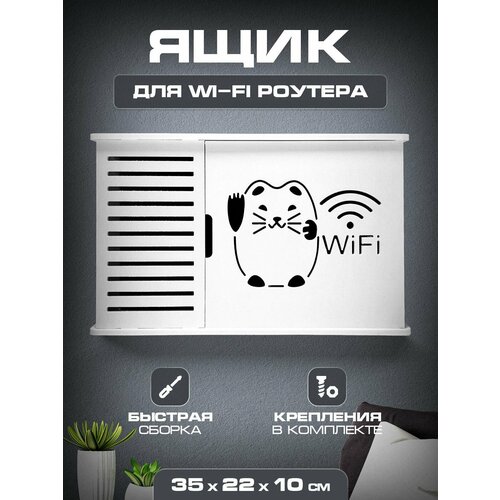 Подставка WIFI роутера 35х22х10 Кошка