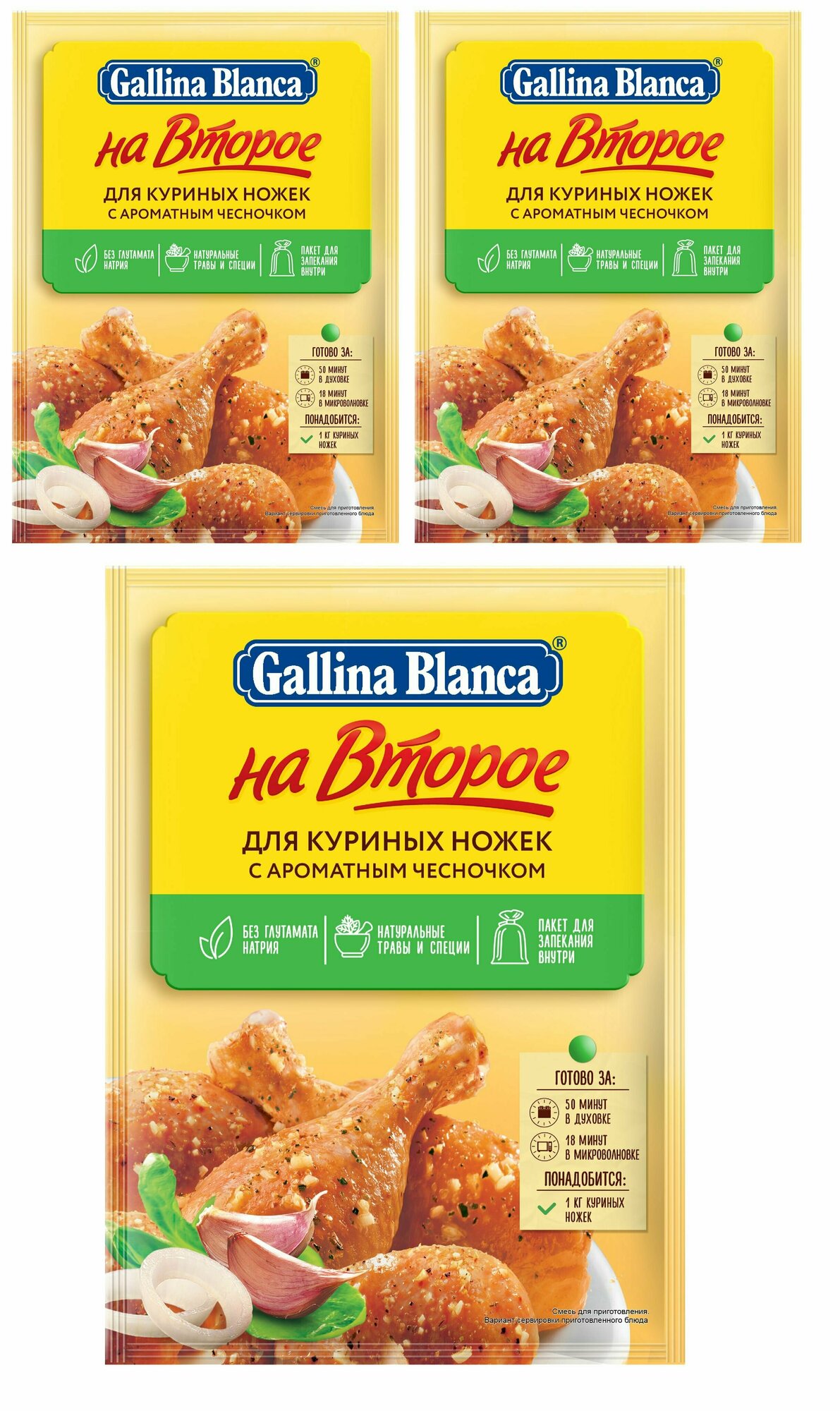 Смесь приправ, "Gallina Blanca На второе", куриные ножки с ароматным чесночком, 36г 3 шт