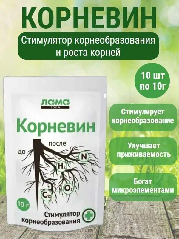 Корневин стимулятор роста корней 10гр. цена — купить по низкой цене на ...