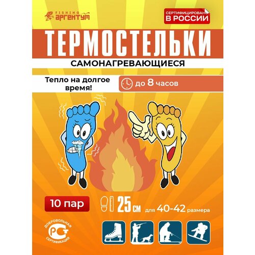 Стельки саморазогревающиеся (40-42) 10 пар