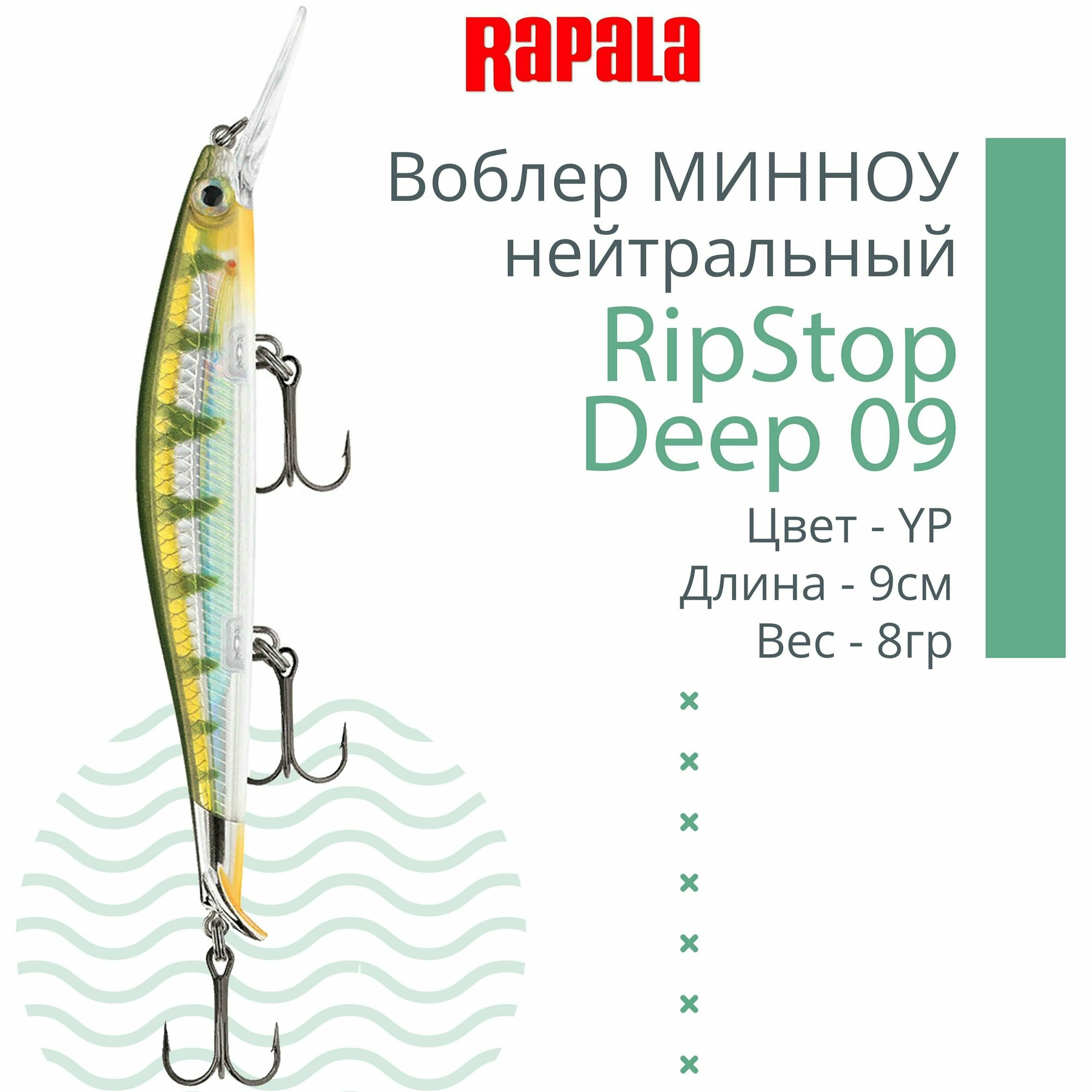 Воблер для рыбалки RAPALA RipStop Deep 09, 9см, 8гр, цвет YP, нейтральный