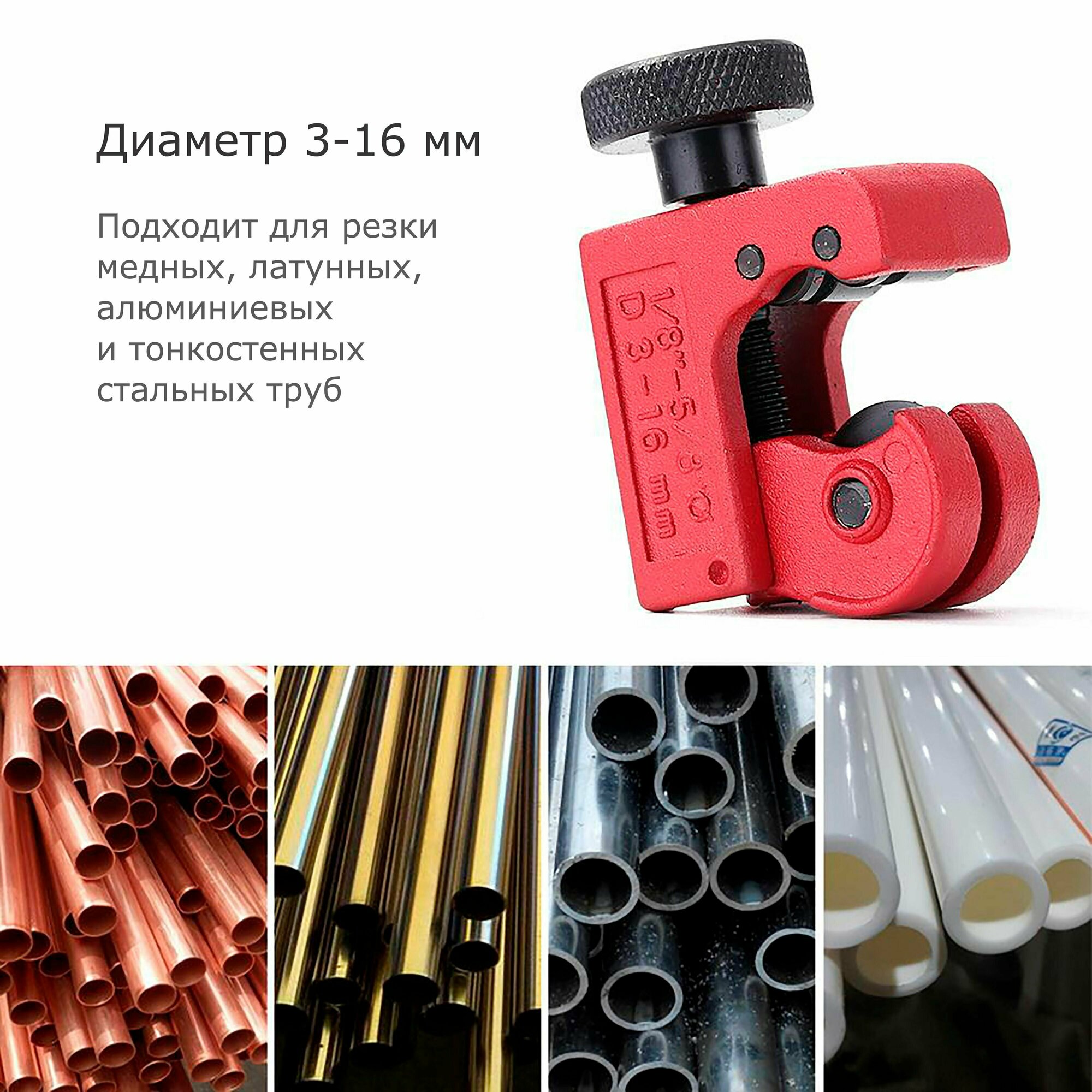 Труборезы Труборез для медных труб 3-16мм (1/8-5/8) mini tube cutter роликовый CT-127A