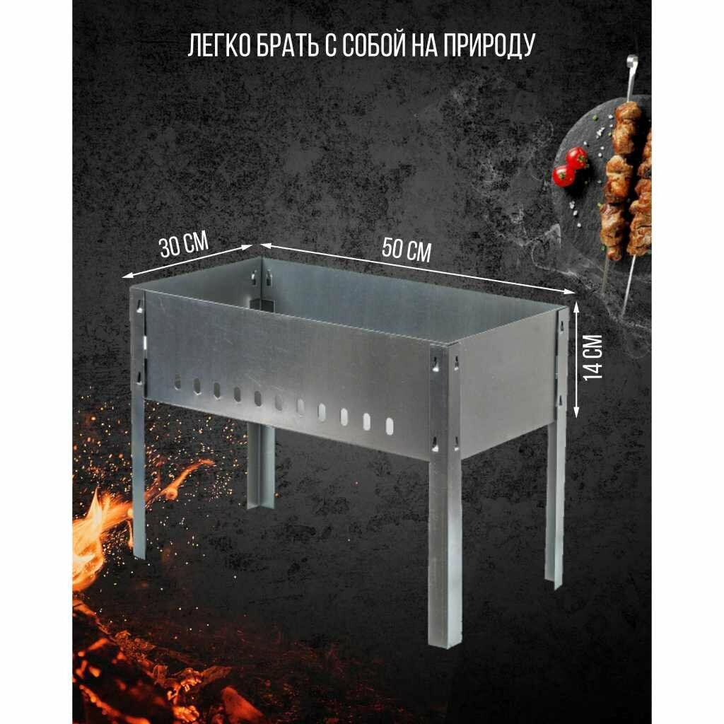 Мангал 500х300х140 мм, 0.5 мм, разборный - фотография № 6