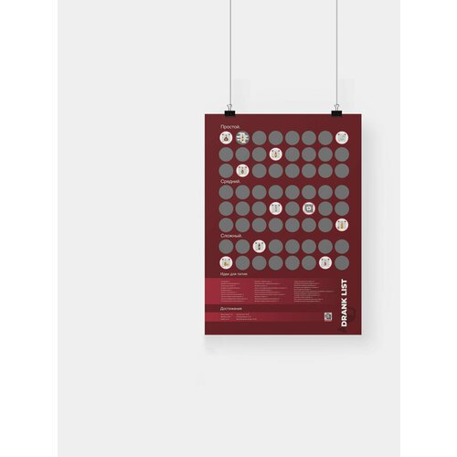 QR Плакат, List в тубусе, Drank List