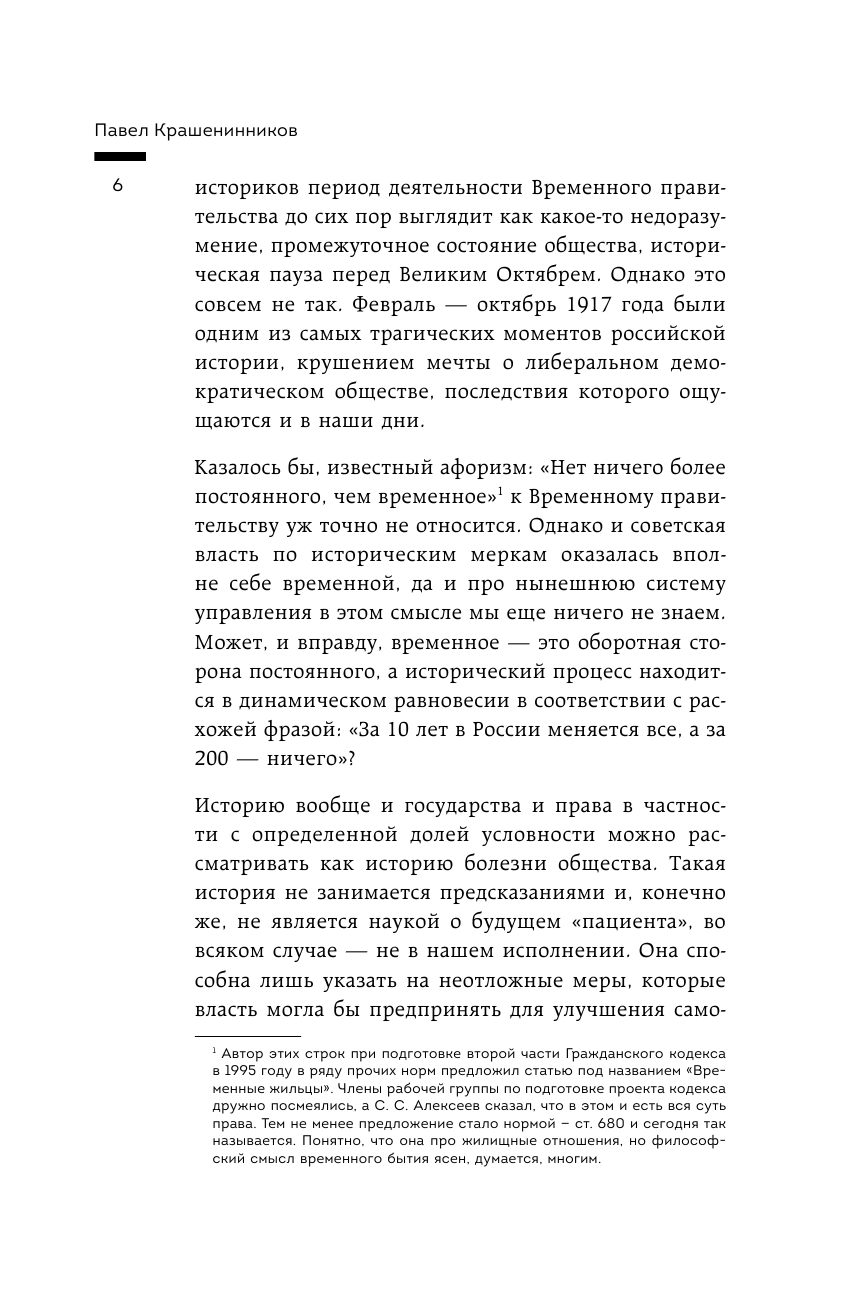 Временное правительство. Почему не получилось? (у.н.) - фото №7