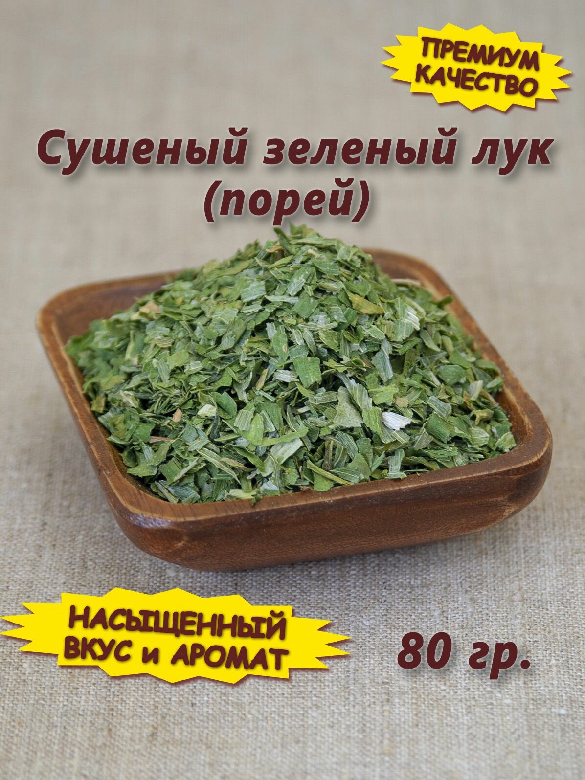 фото Сушеный зеленый лук (лук порей сушеный), 80 гр.
