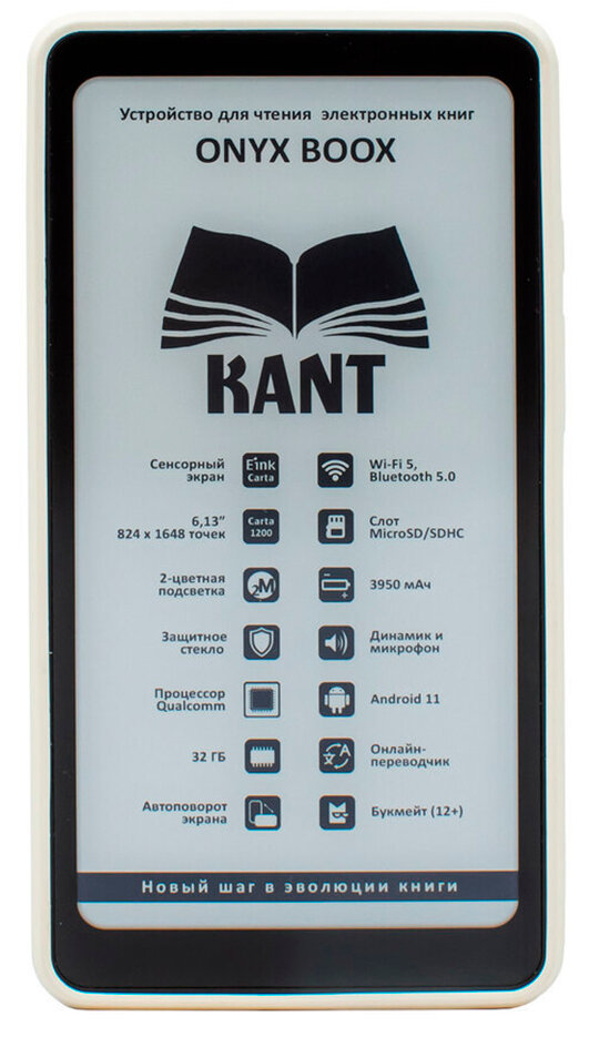 Электронная книга ONYX BOOX BOOX Kant 32 ГБ черный с фирменным чехлом Onyx Palma Kant White