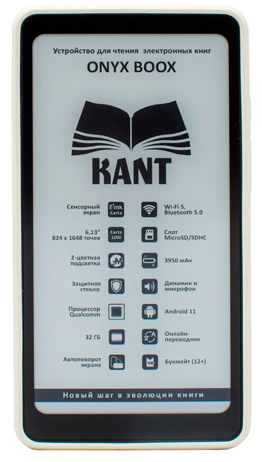 Электронная книга ONYX BOOX BOOX Kant 32 ГБ черный с фирменным чехлом Onyx Palma Kant White — фото 5