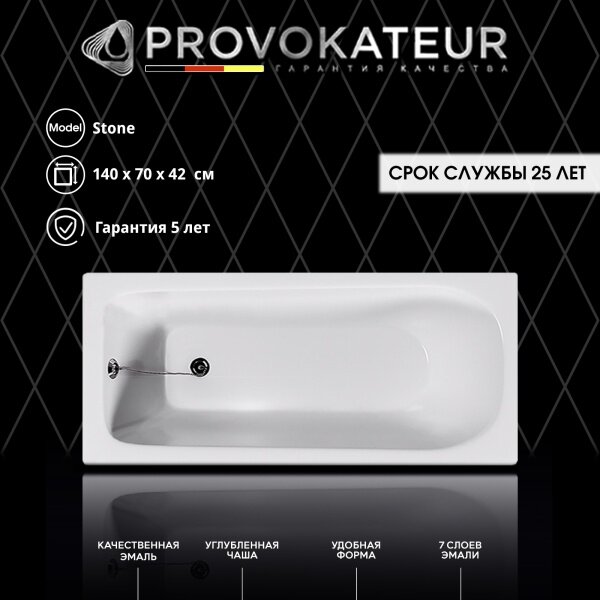 Чугунная ванна Provokateur Stone PR-18007-56 140х70x42 с ножками