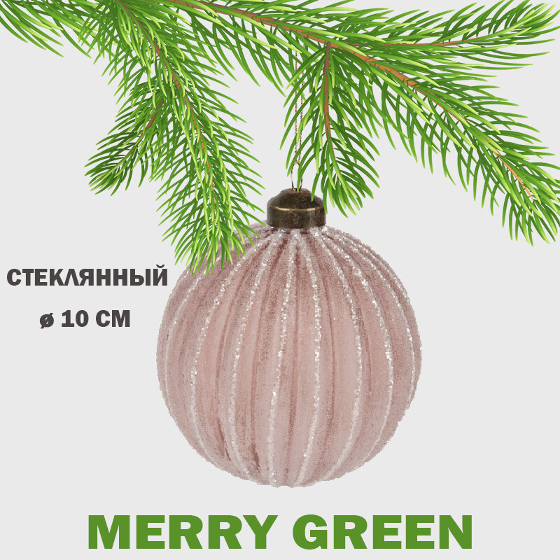 Новогодняя декорация Шар на елку стеклянный 10 см 1 шт пудровый