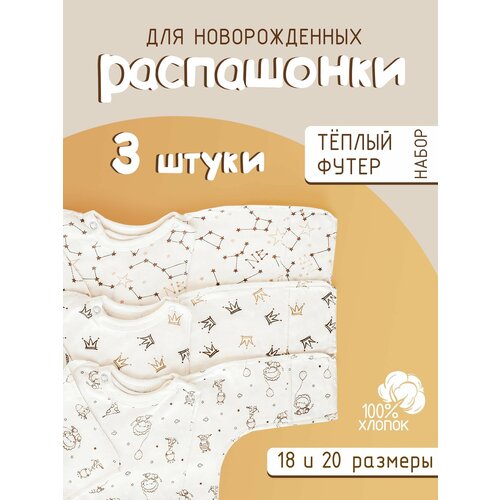 Распашонка  детская, застежка кнопки, 3 шт., размер 18, мультиколор